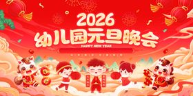 2026幼儿园元旦晚会场景