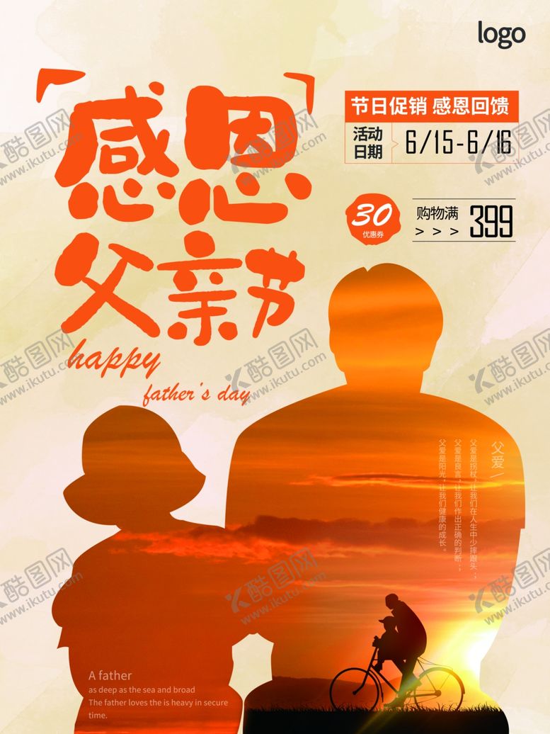 编号：87748405102150094381【酷图网】源文件下载-感恩父亲节