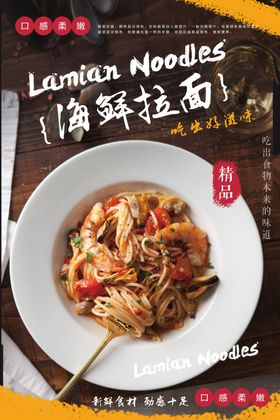 海鲜面