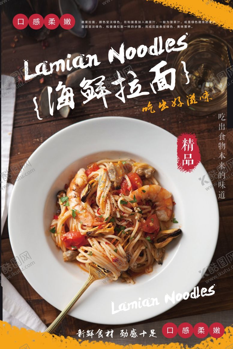 编号：62218406250437503513【酷图网】源文件下载-海鲜面