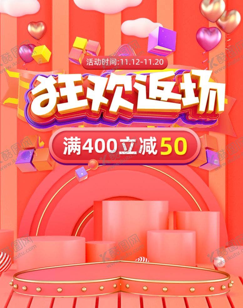 编号：28604910120126227808【酷图网】源文件下载-双十二