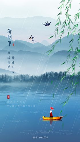 清明节海报