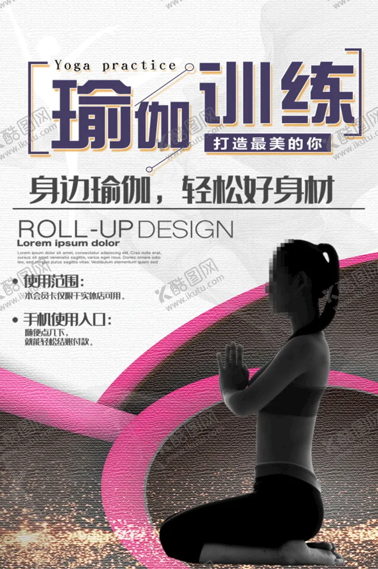 编号：85762310010401274823【酷图网】源文件下载-瑜伽训练海报