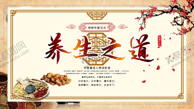 编号：81623909252042011859【酷图网】源文件下载-养生之道