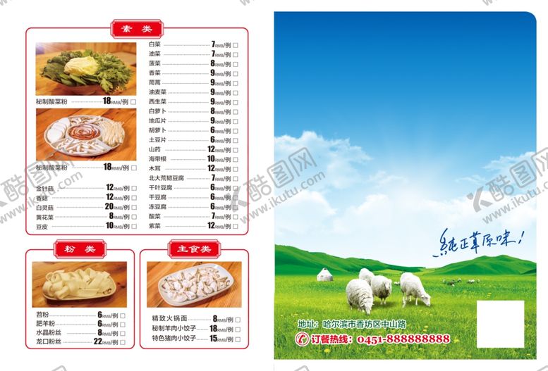 编号：90340001240200419640【酷图网】源文件下载-火锅菜单