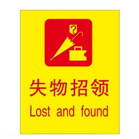 失物驿站