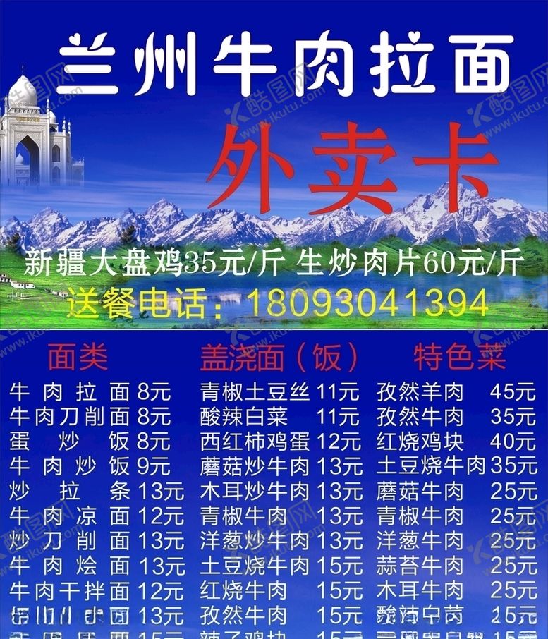 编号：15221307010937303362【酷图网】源文件下载-外卖卡