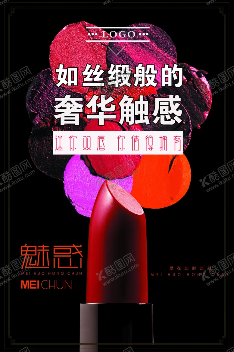 编号：83213607020317345297【酷图网】源文件下载-口红