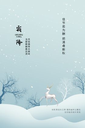 霜降海报
