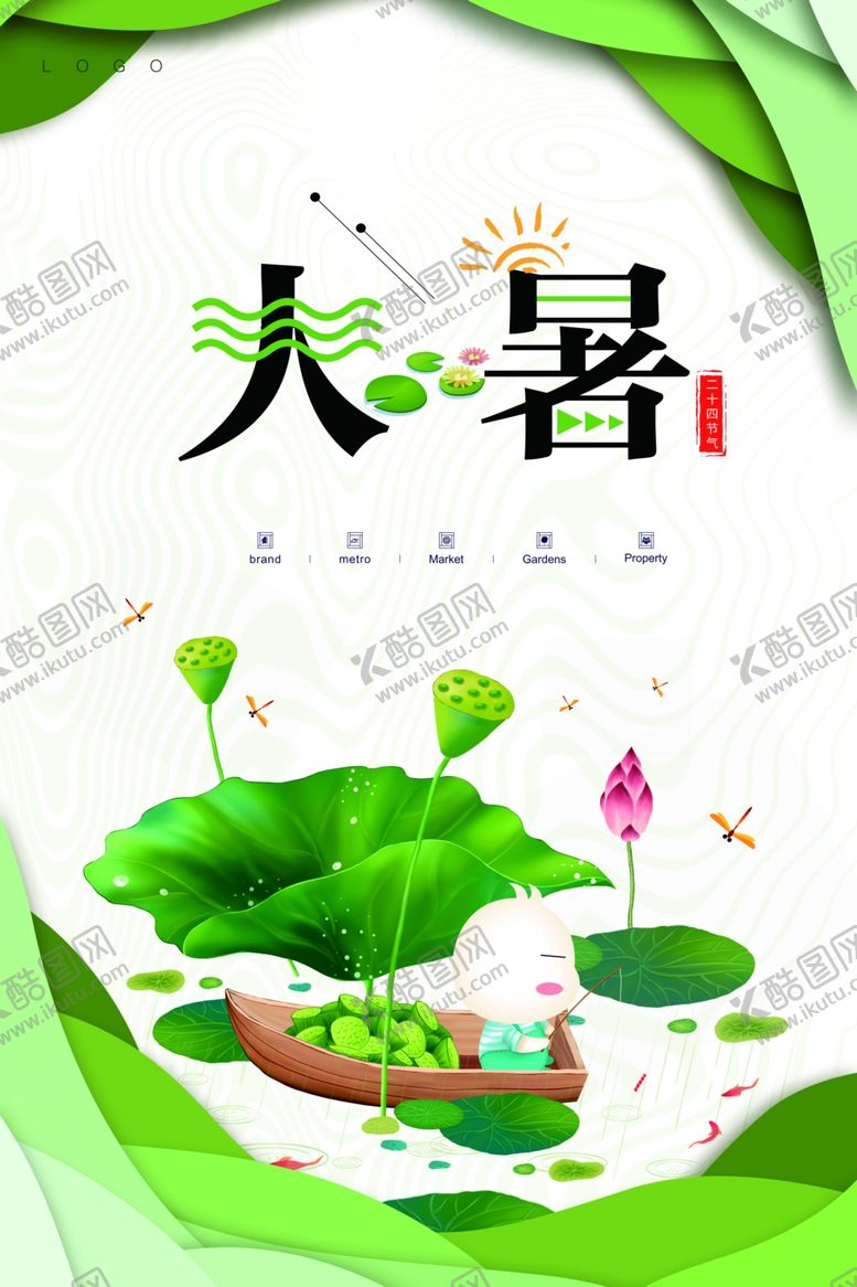 编号：17731710312023471753【酷图网】源文件下载-大暑节气