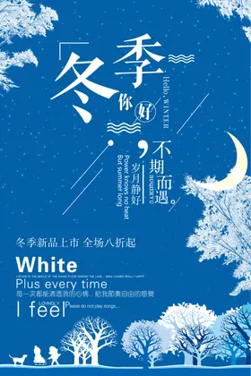 秋冬促销