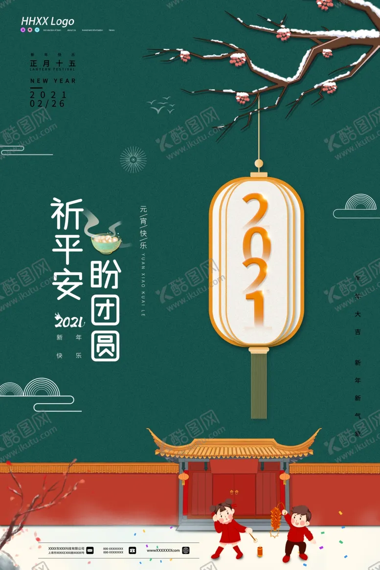 编号：55395804211757192637【酷图网】源文件下载-元宵节