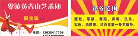 艺术团名片