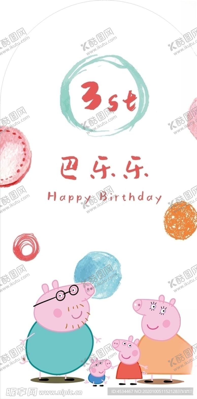 编号：80747807132003129755【酷图网】源文件下载-宝宝宴