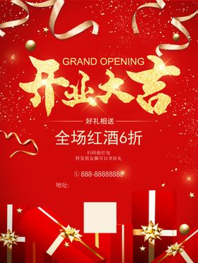 开业大吉飘带礼盒喜庆背景