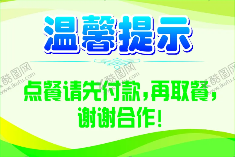 编号：48418701201944265995【酷图网】源文件下载-温馨提示