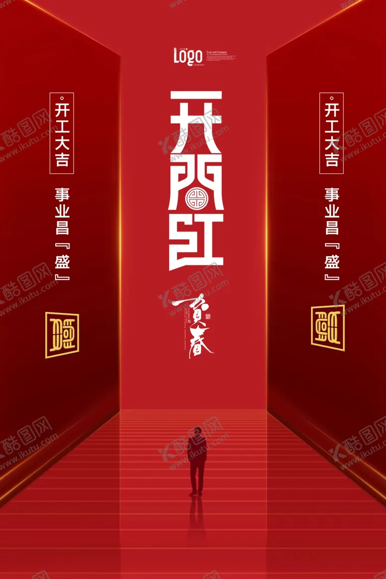 编号：26226206261503492680【酷图网】源文件下载-创意企业开门红海报