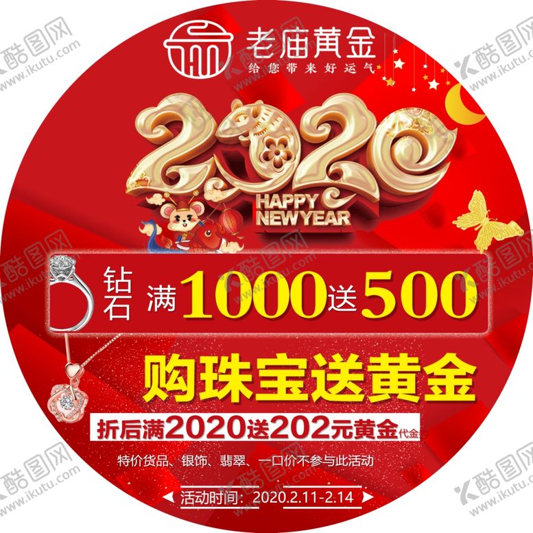 编号：40182807040321048036【酷图网】源文件下载-老庙黄金珠宝地贴鼠年