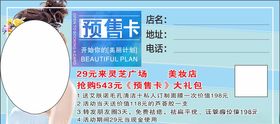 美妆美容水疗预售卡