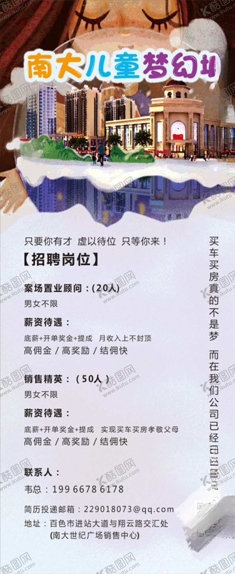 编号：35031406260433575579【酷图网】源文件下载-招聘展架