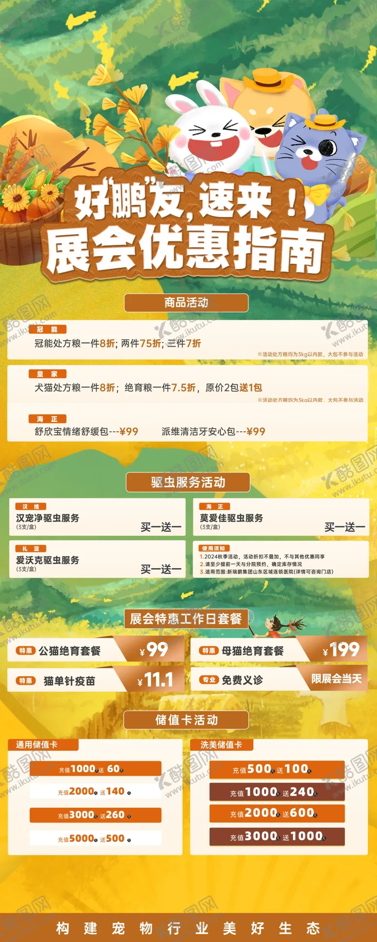 编号：17836301170107478058【酷图网】源文件下载-宠物展会易拉宝