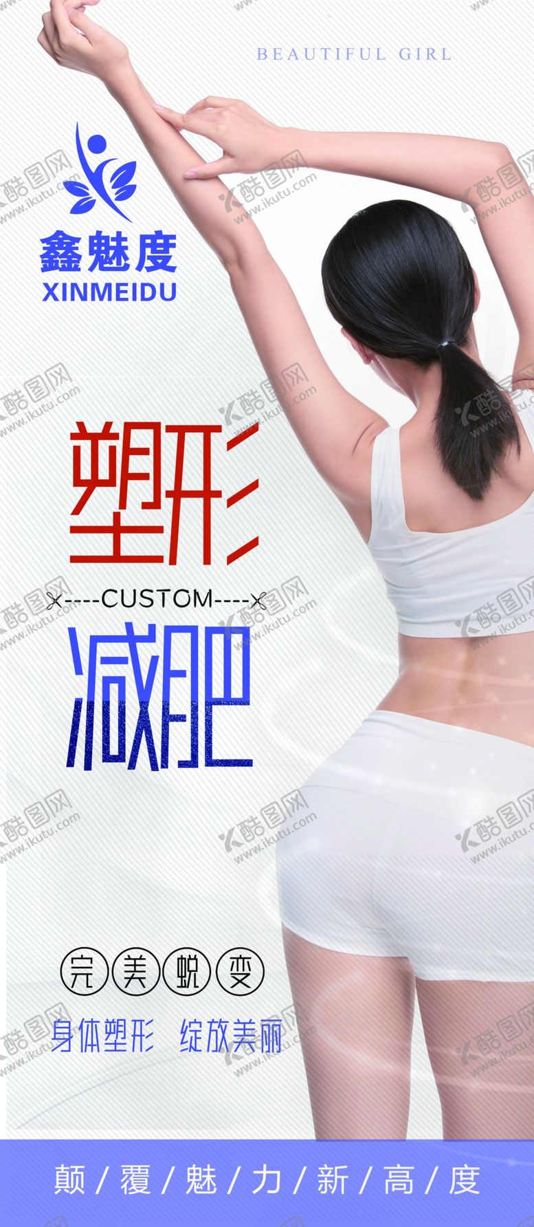 编号：47675309272007043733【酷图网】源文件下载-瘦身海报