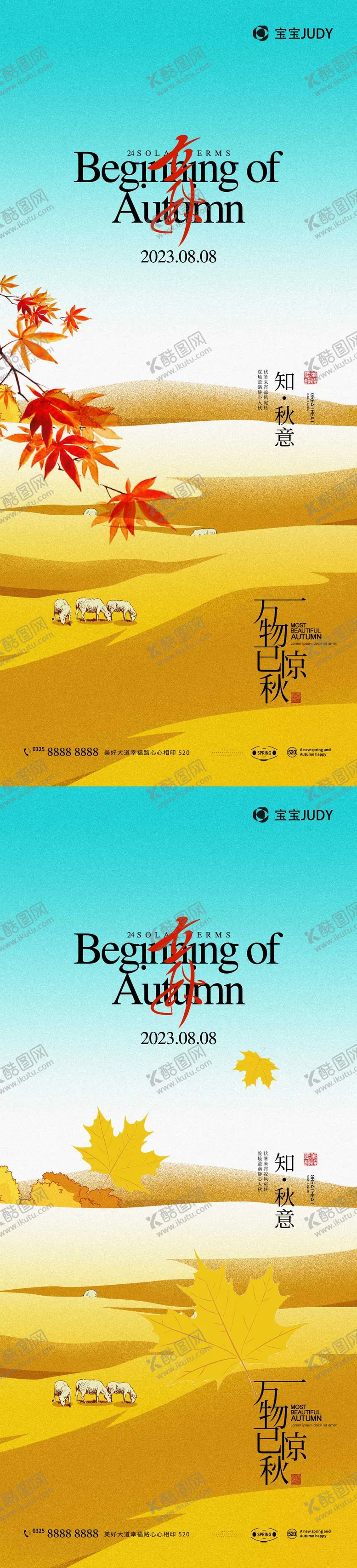 编号：78870111202239314525【酷图网】源文件下载-立秋
