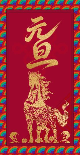 红色福字麒麟装饰画