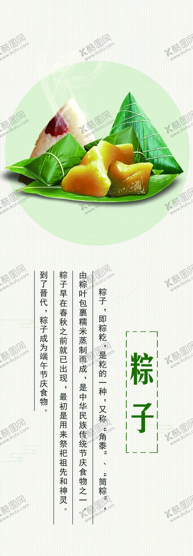 编号：18328709271004315063【酷图网】源文件下载-粽子海报