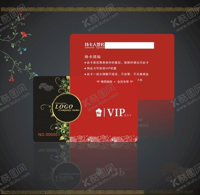 编号：52304807090029514890【酷图网】源文件下载-红色高档喜庆会员卡