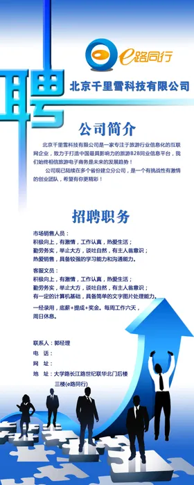招聘海报启示会募