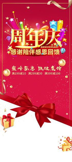 周年庆
