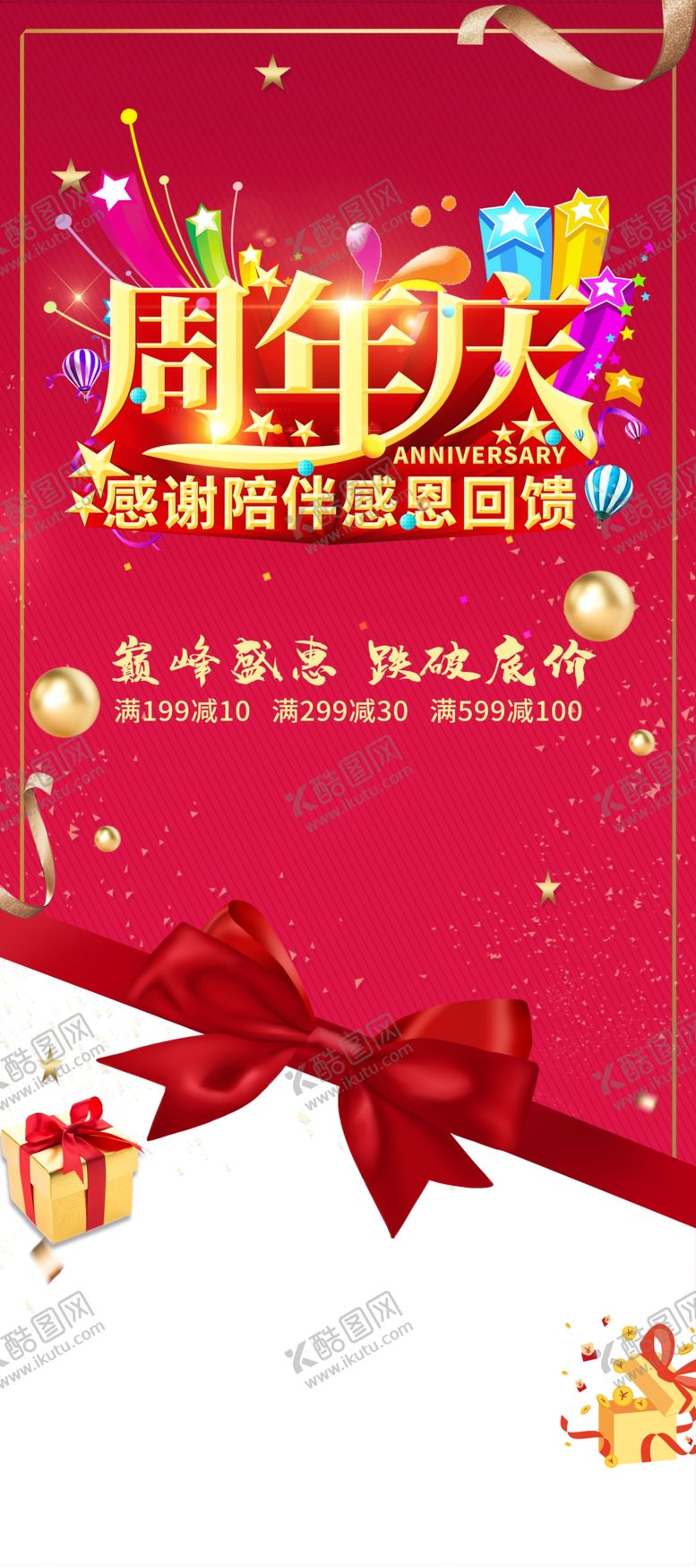 编号：71315209131748003719【酷图网】源文件下载-周年庆