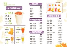 奶茶菜单 饮品菜单 价格表