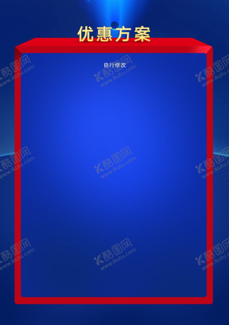 编号：37003110250534232450【酷图网】源文件下载-活动单页背面设计
