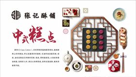 酥饼文化海报
