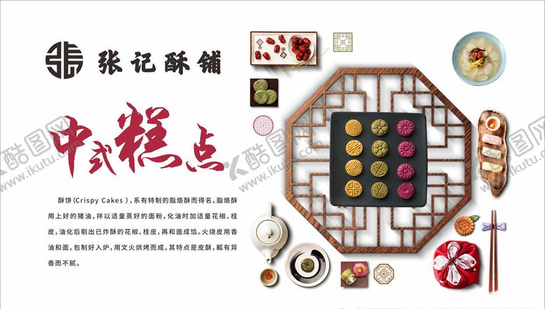 编号：80672807071139242834【酷图网】源文件下载-酥饼文化海报