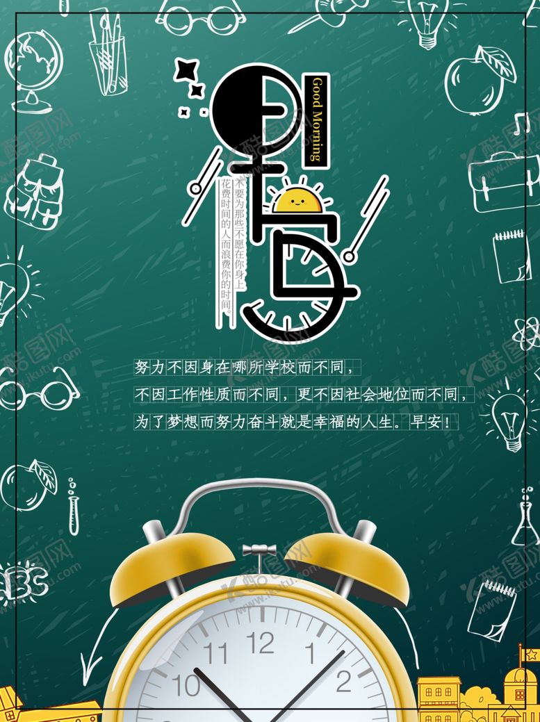 编号：62612710181105561741【酷图网】源文件下载-你好早安