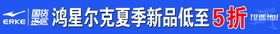 编号：94182509291008453784【酷图网】源文件下载-鸿星尔克条幅