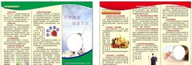 合理膳食