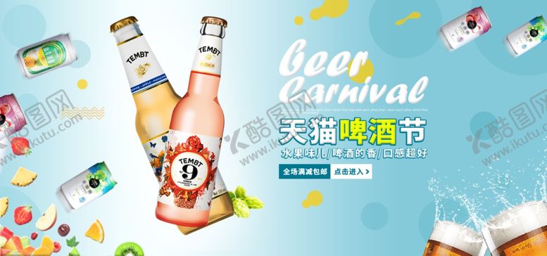 编号：60448510240743598160【酷图网】源文件下载-啤酒节