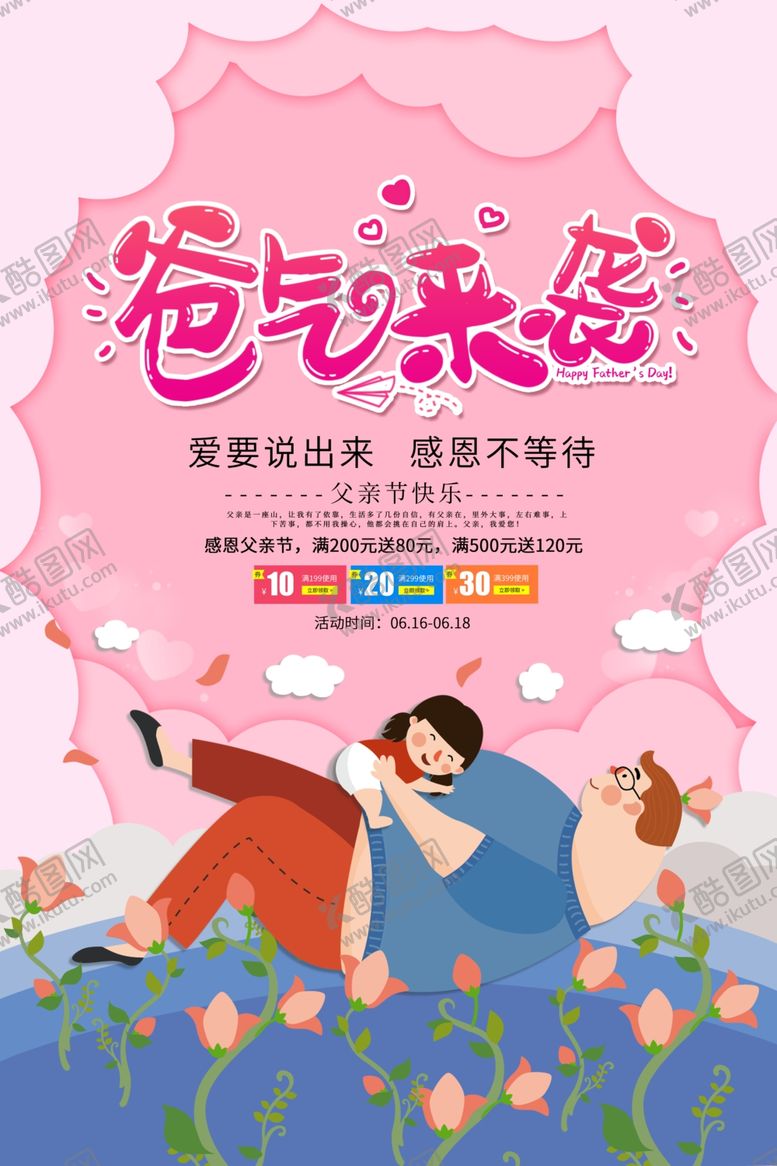 编号：20019509162351374677【酷图网】源文件下载-父亲节