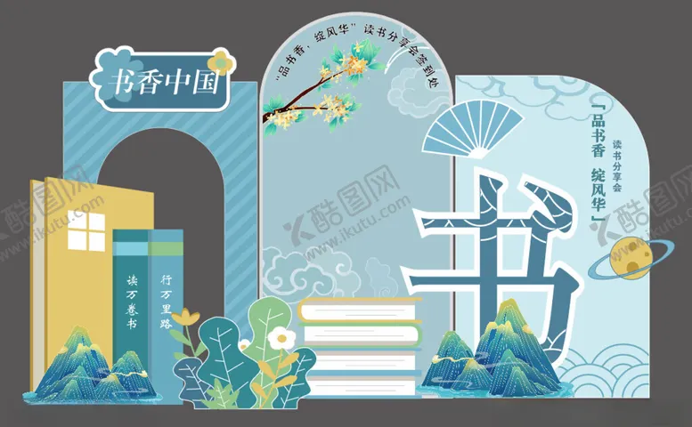 编号：55542412192110335653【酷图网】源文件下载-清新梦幻的书籍主题场景
