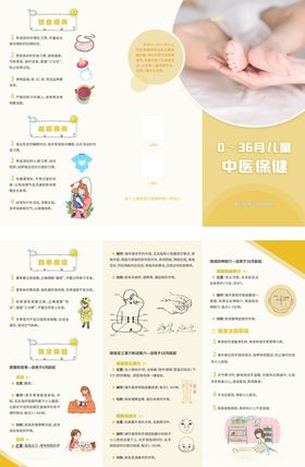 0至36月儿童中医保健折页