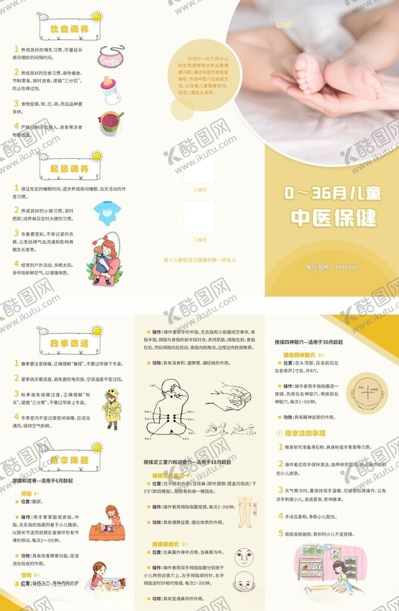 编号：49645104162239443476【酷图网】源文件下载-0至36月儿童中医保健折页