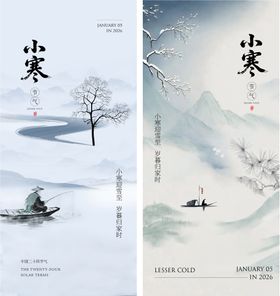 小寒中式海报