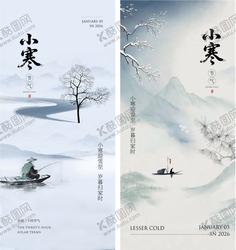 编号：69876101041051044456【酷图网】源文件下载-小寒节气中式海报