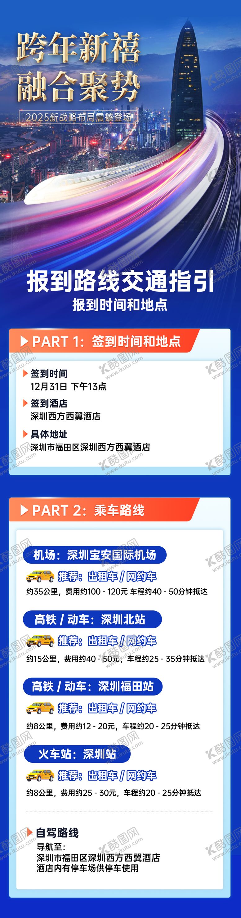编号：13543411181945022981【酷图网】源文件下载-课程会议流程交通指引长图海报