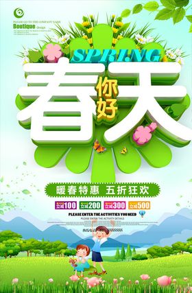春季特惠