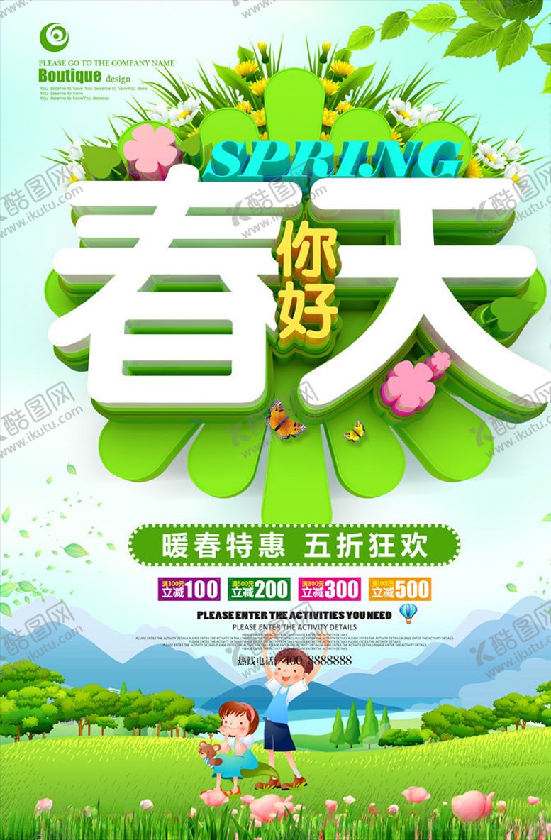 编号：24857907070351104844【酷图网】源文件下载-春季特惠